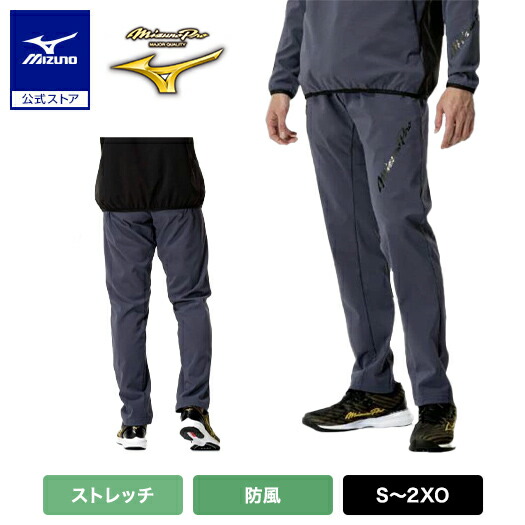楽天市場】ミズノ公式【ミズノプロ】ストレッチスウェットパンツ ユニ