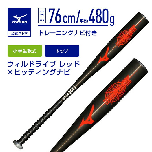 楽天市場】東海道新幹線再生アルミバット ミズノ公式 ミズノ公式限定