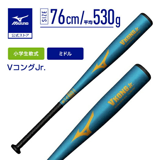 ★限定！MIZUNO 新幹線 再生アルミ 軟式バット(74cm／440g) 新品 ☆限定！MIZUNO 新幹線 再生アルミ 軟式バット(74cm／440g) 新品