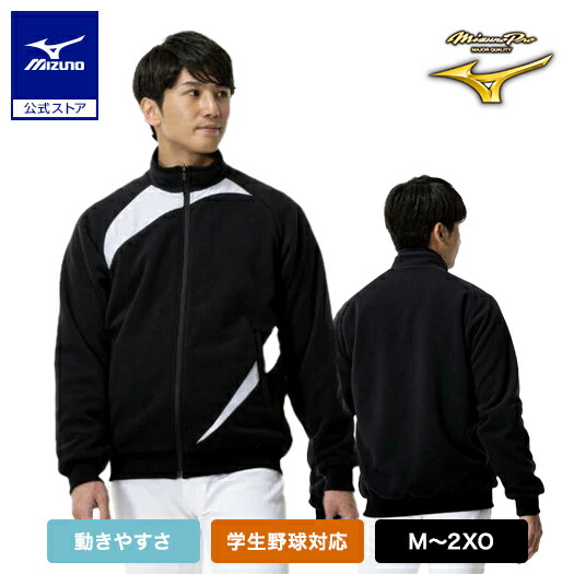 楽天市場】ミズノ公式 【ミズノプロ】プルーフフリースジャケット ユニ