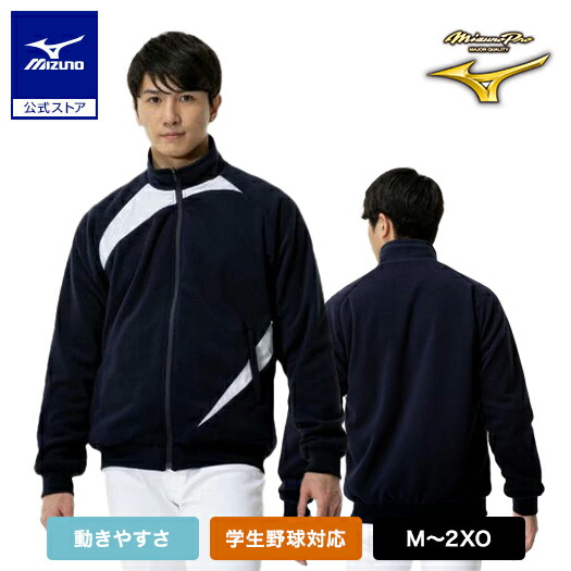 楽天市場】ミズノ公式【ミズノプロ】フリースフーディ 厚手 ユニ