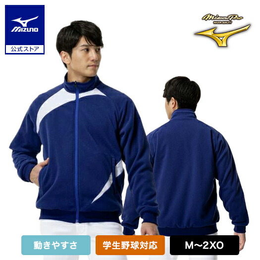 値引き不可　ミズノプロ　限定品　フリース　パステルネイビー　Oサイズ 楽天市場】ミズノ公式 【ミズノプロ】フリースジャケット 厚手 ユニ