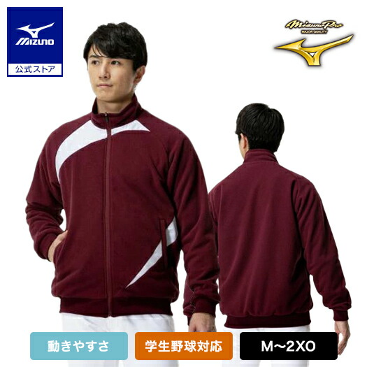楽天市場】ミズノ公式【ミズノプロ】フリースフーディ 厚手 ユニ