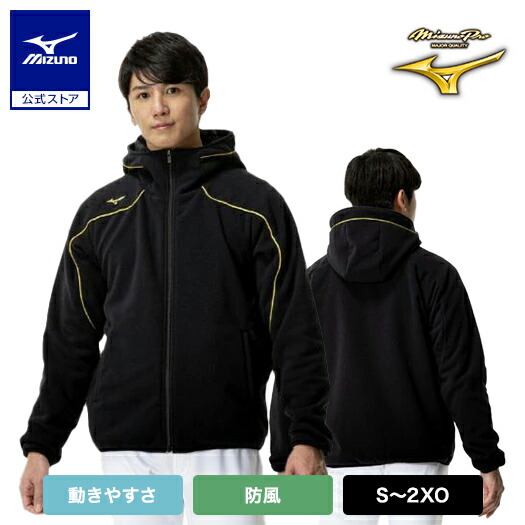楽天市場】ミズノ公式【ミズノプロ】フリースフーディ 厚手 ユニ