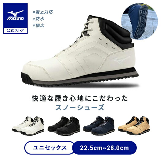 ミズノ公式 スノースケープ3 ウォーキング/防水 ホワイト 雪靴 アウトドア ウィンターシューズ 幅広 スノーシューズ メンズ レディース メンズ レディース 7,950円