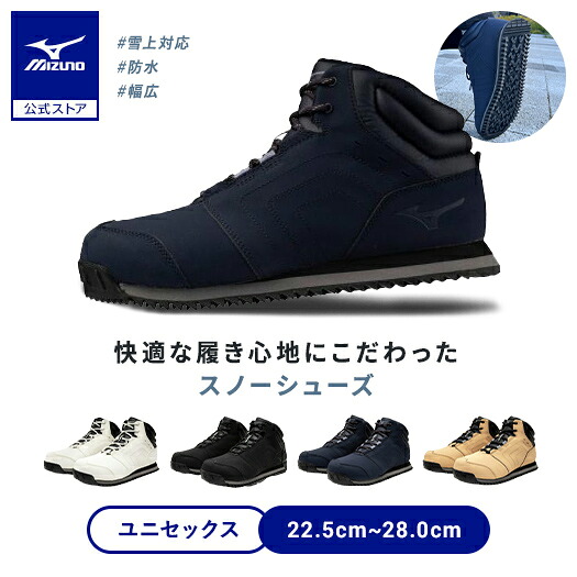 ミズノ公式 スノースケープ3 ウォーキング/防水 ネイビー 雪靴 アウトドア ウィンターシューズ 幅広 スノーシューズ メンズ レディース メンズ レディース
