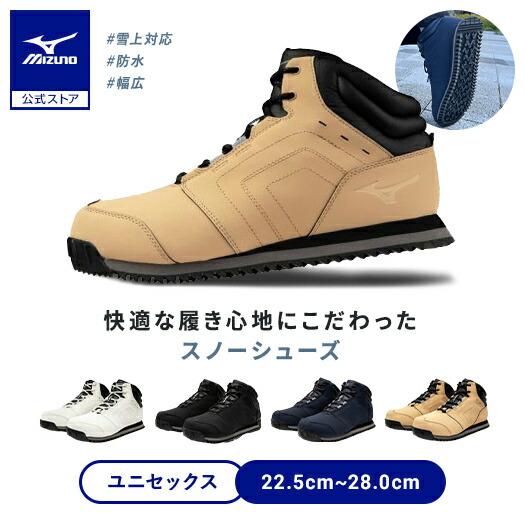 楽天市場】ミズノ公式 スノースケープ3 ウォーキング/防水 ネイビー 雪