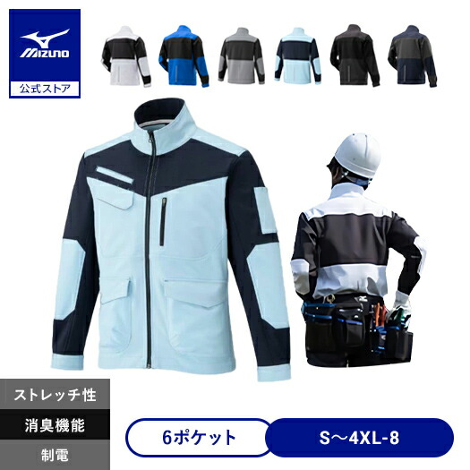 楽天市場】ミズノ公式 ワークジャケット ストレッチ 制電 ユニセックス