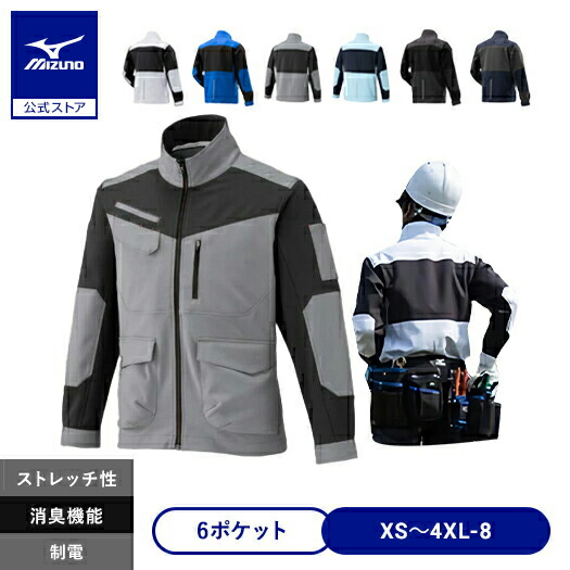 楽天市場】ミズノ公式 ワークジャケット ストレッチ 制電 ユニセックス