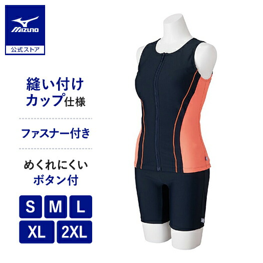 楽天市場】ミズノ公式 アクアフィットネス用セパレーツ ボタン付