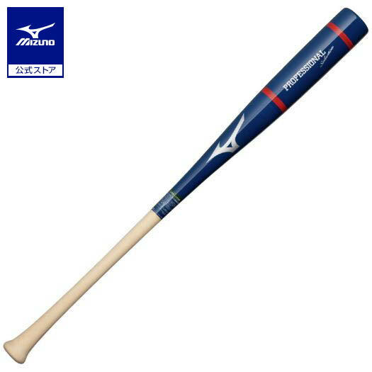 ミズノ公式 軟式用プロフェッショナルセレクション 木製/84cm/平均780g/ダイナ加工 ユニセックス ネイビー×生地だし