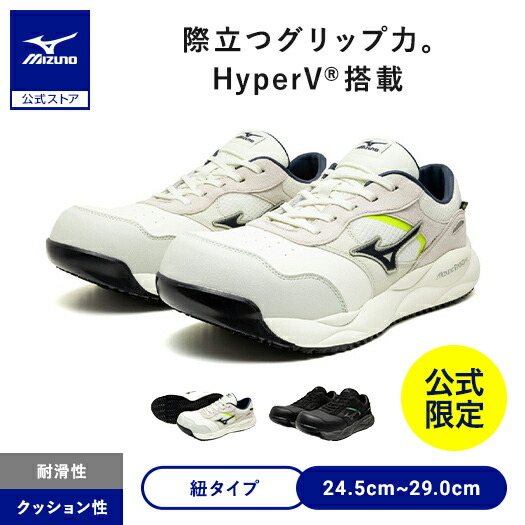 楽天市場】作業靴 ミズノ公式【ミズノ公式オンライン限定】オール