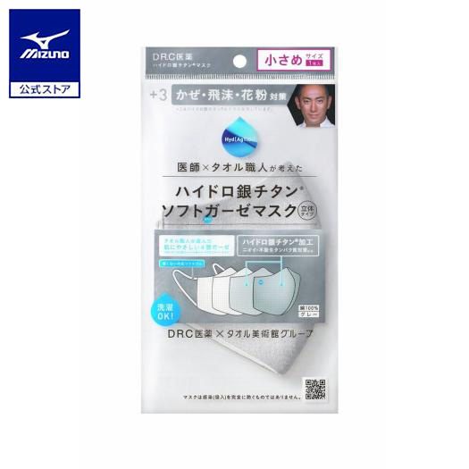 ミズノ公式 ハイドロ銀チタンソフトガーゼマスク【小さめ】200枚入り ユニセックス グレー 59,290円