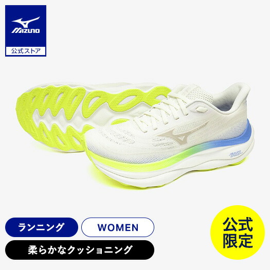 返品無料 ミズノ公式 直営店限定カラー ウエーブスカイ9 ランニング レディース オフホワイト&times;ブルー&times;イエロー J1GD250271｜ミズノ公式オンライン 店