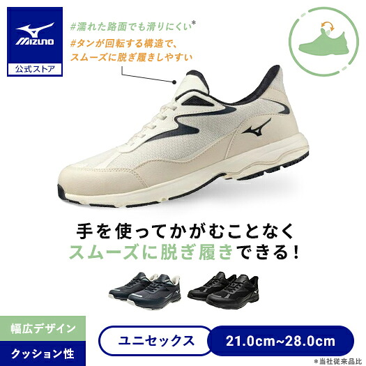 ミズノ公式 LDネクストイージー ウォーキングシューズ メンズ レディース ベージュ 歩きやすい ハンズフリー 脱ぎ履きしやすい 滑りにくい 雨 幅広 ビジネス 日常 旅行 靴｜ミズノ公式オンライン 店