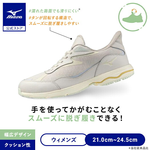 ミズノ公式 LDネクストイージー ウォーキングシューズ レディース グレー 歩きやすい ハンズフリー 脱ぎ履きしやすい 滑りにくい 雨 幅広 ビジネス 日常 旅行 靴｜ミズノ公式オンライン 店