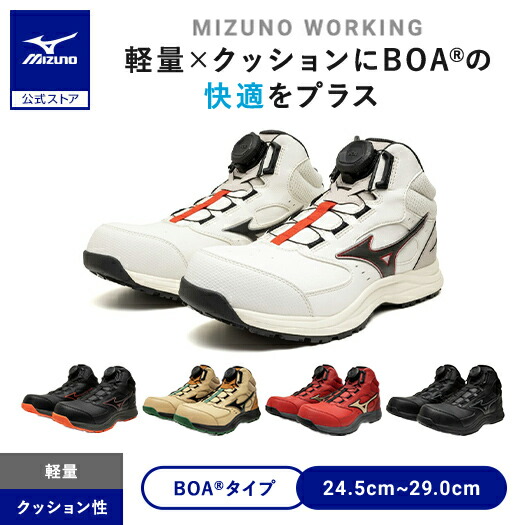 【返品送料無料】ミズノ公式 作業靴 オールマイティLSIII 74M BOA ダイヤル ミッドカット ユニセックス ホワイトxブラック 軽量 クッション性 JSAA規格 3E ワイド ミズノエナジー｜ミズノ公式オンライン 店
