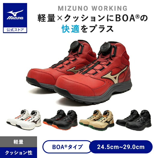 【返品送料無料】ミズノ公式 作業靴 オールマイティLSIII 74M BOA ダイヤル ミッドカット ユニセックス レッドxゴールド 軽量 クッション性 JSAA規格 3E ワイド ミズノエナジー｜ミズノ公式オンライン 店