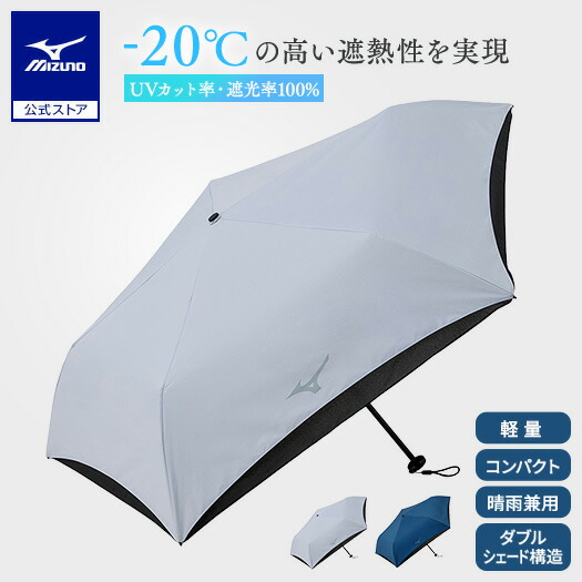 ミズノ公式 -20 UMBRELLA UL【晴雨兼用傘】ユニセックス ホワイト