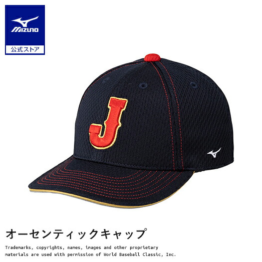 楽天市場】ミズノ公式 【ミズノ直営店限定】侍ジャパン キャップ ユニ