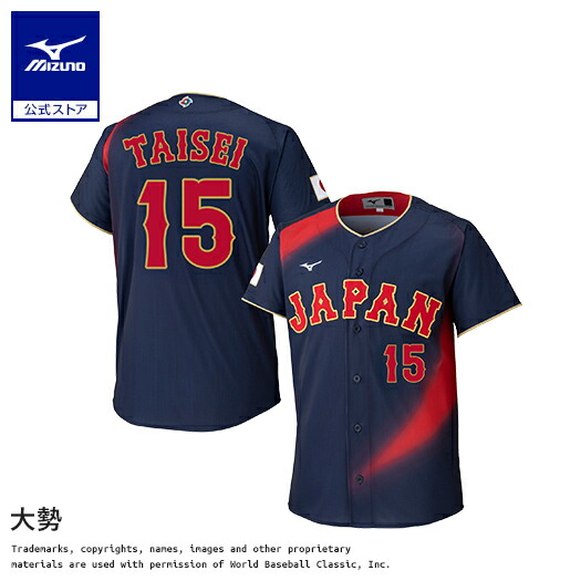 楽天市場】MIZUNO / ミズノ2023 WORLD BASEBALL CLASSIC日本代表 侍
