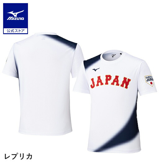 楽天市場】ミズノ公式 侍ジャパン 選手レプリカユニフォーム ビジター