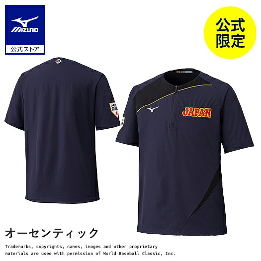 ミズノ直営限定 オーセンティックトレーニングジャケット 半袖 2026 WORLD BASEBALL CLASSIC TM ミズノ公式 ミズノ MIZUNO 侍ジャパン