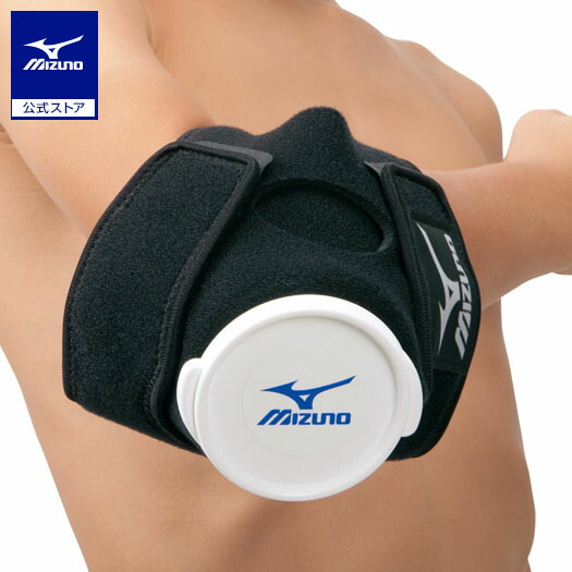 楽天市場】ミズノ公式 ジュニア用アイシングサポーター 肩用 氷嚢