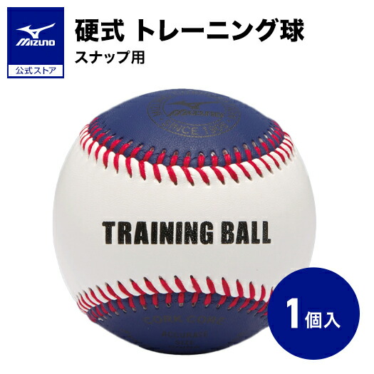 楽天市場】【ミズノ公式】野球 トレーニングボール MOI-75 練習用