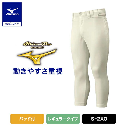 ミズノ公式 【ミズノプロ】パンツ/レギュラータイプ 野球 アイボリー