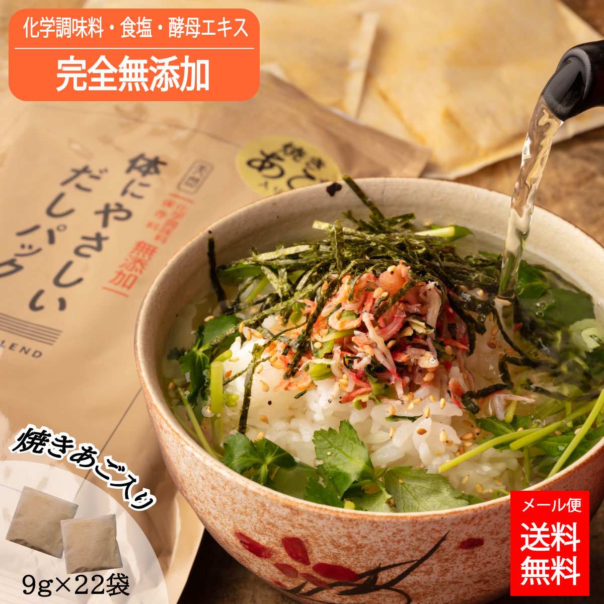 楽天市場】だしパック だし 無添加 国産 体にやさしいだしパック 9g×25袋 送料無料 みそ汁 焼きあご あごだし かつおだし かつお いわし  お中元 天然 出汁 健康調味料 食塩 無添加 調味料ギフト プチギフト 敬老の日 味噌汁 : 高級だし mizunoto