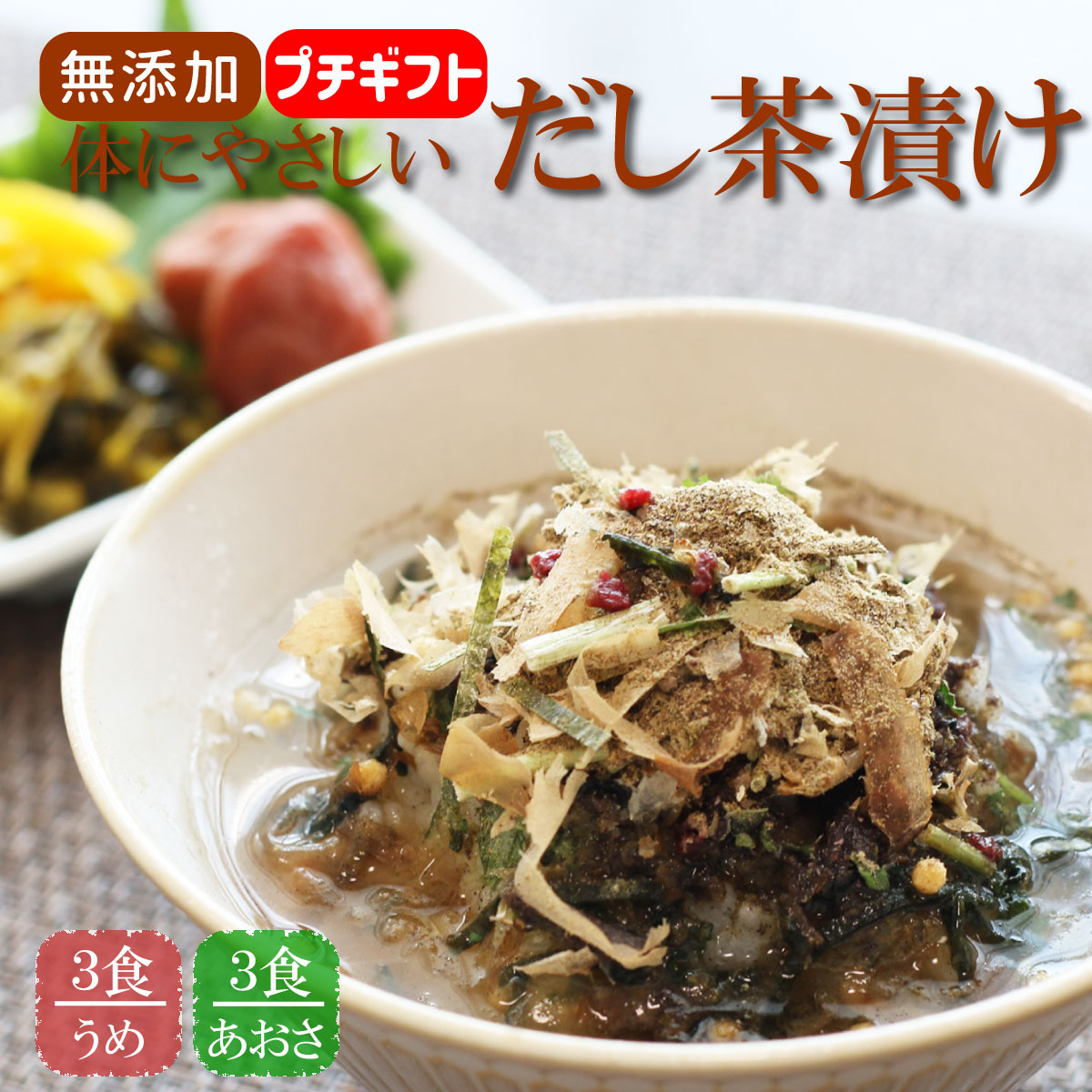 楽天市場】無添加 茶漬け 体にやさしいだし茶漬け うめ5食