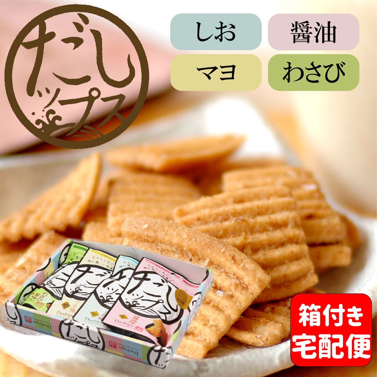 楽天市場】だしップス 50g【しお味・醤油味・マヨ味・わさび風味