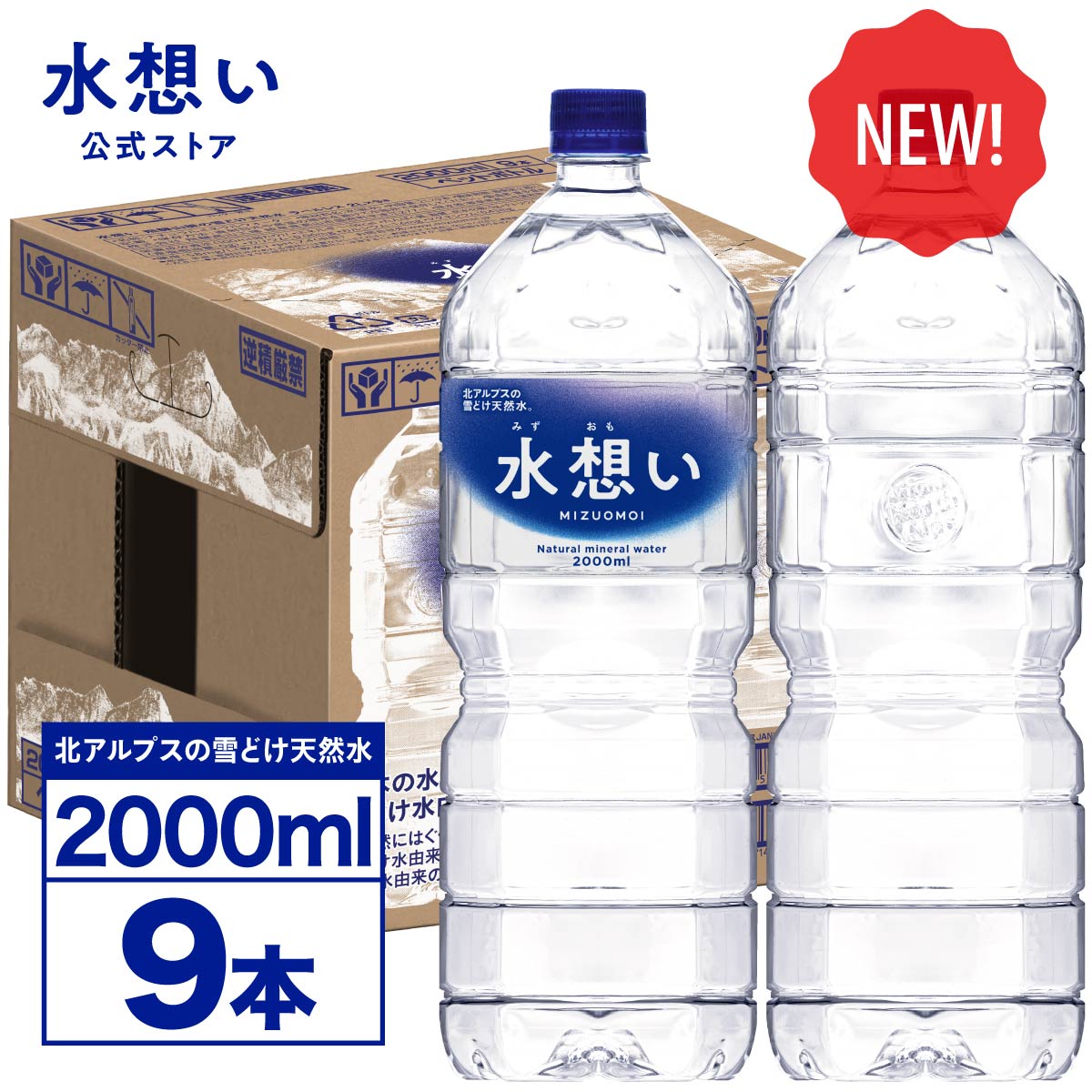 楽天市場】【公式】250万本突破 ランキング1位 希望の命水 2L