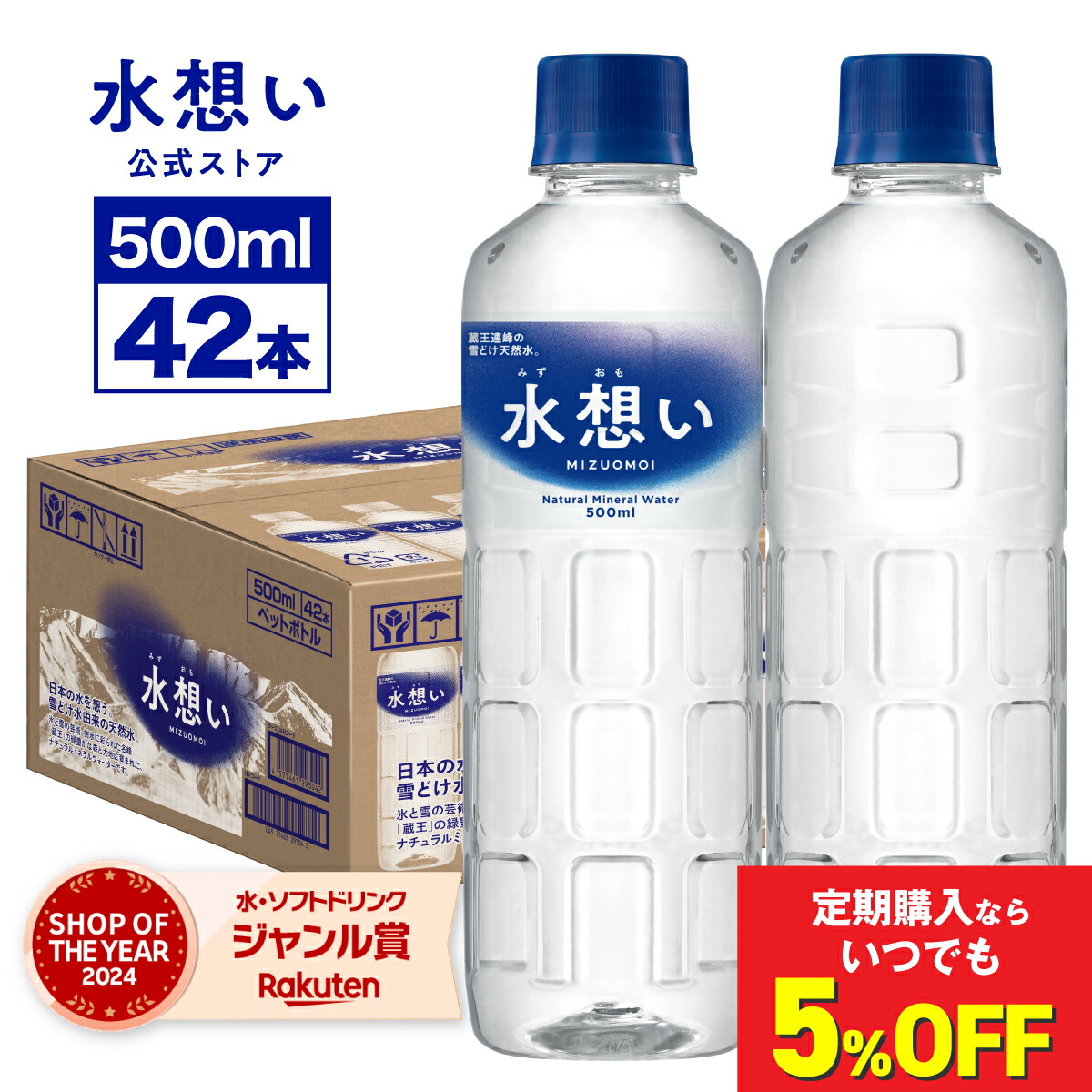 楽天市場】500ml×42本/1箱 ミネラルウォーター 水 ナチュラル 天然水