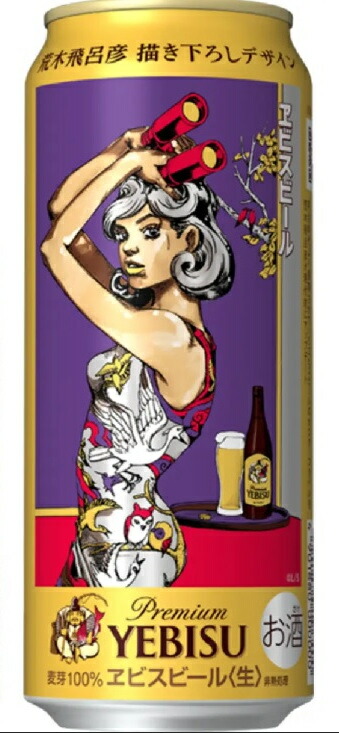 楽天市場】数量限定 サッポロ エビスビール 荒木飛呂彦デザイン缶