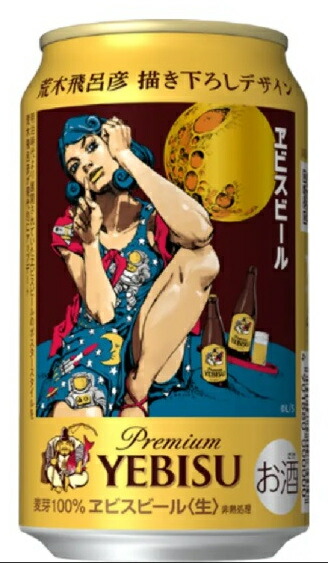 ヱビス 荒木飛呂彦描き下ろしデザイン トレーナー　Lサイズ　2枚セット ヱビスビール ＊【数量限定】《6本セット》 サッポロ 荒木飛呂彦描き