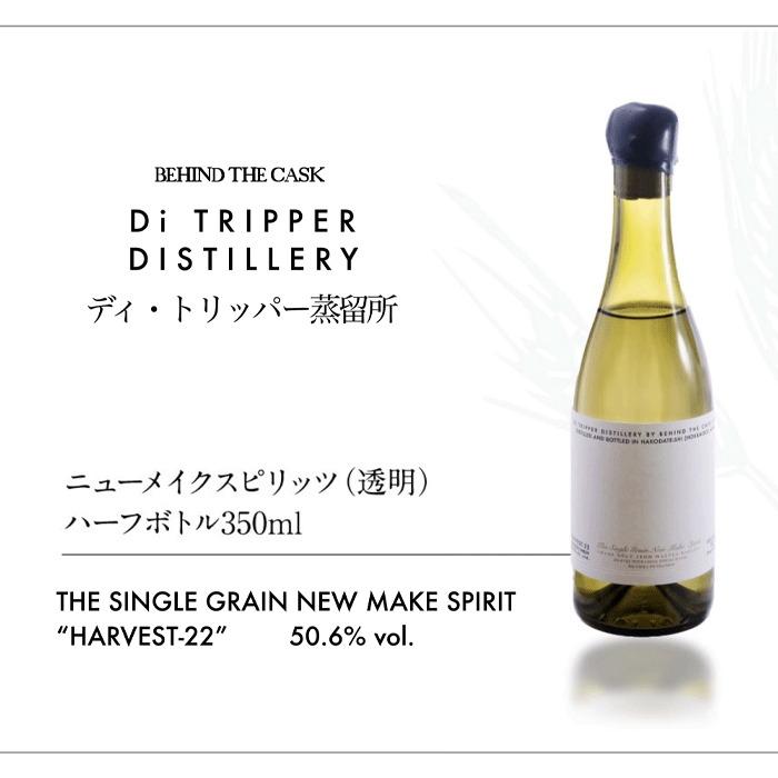 楽天市場】ディ・トリッパー蒸留所 ハーヴェスト-22.1 350ml : 五銭や