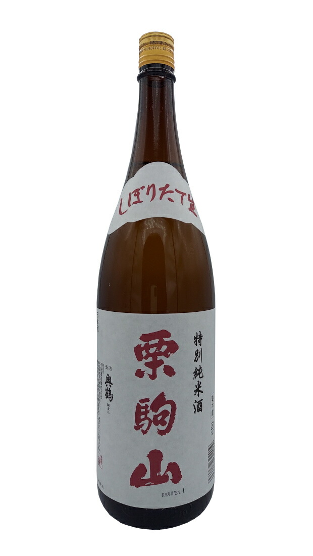 【楽天市場】【冷】【宮城県栗原市・千田酒造】栗駒山（くりこまやま） 特別純米酒 しぼりたて 1800ml：リカーショップとめ 水の里店