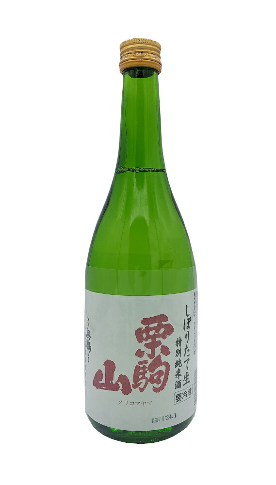 【楽天市場】【冷】【宮城県栗原市・千田酒造】栗駒山（くりこまやま） 特別純米酒 しぼりたて 720ml：リカーショップとめ 水の里店