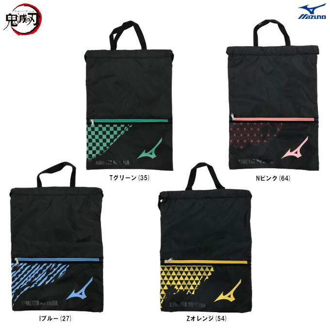 楽天市場】名前入れ可能! 即納可! MIZUNO(ミズノ)鬼滅の刃