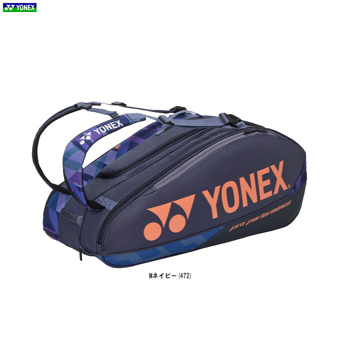 YONEX（ヨネックス） ラケットバッグ9 （BAG2402N） （スポーツ/テニス/フィットネス/ラケットバッグ/かばん/鞄/一般用）