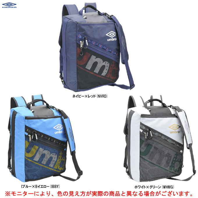 楽天市場】UMBRO（アンブロ）バックパック 25L（UUANJA10）（スポーツ/サッカー/フットサル/バック/鞄/かばん/カジュアルバッグ/ リュックサック/PC収納可/一般用） : ミズシマスポーツ 楽天市場支店