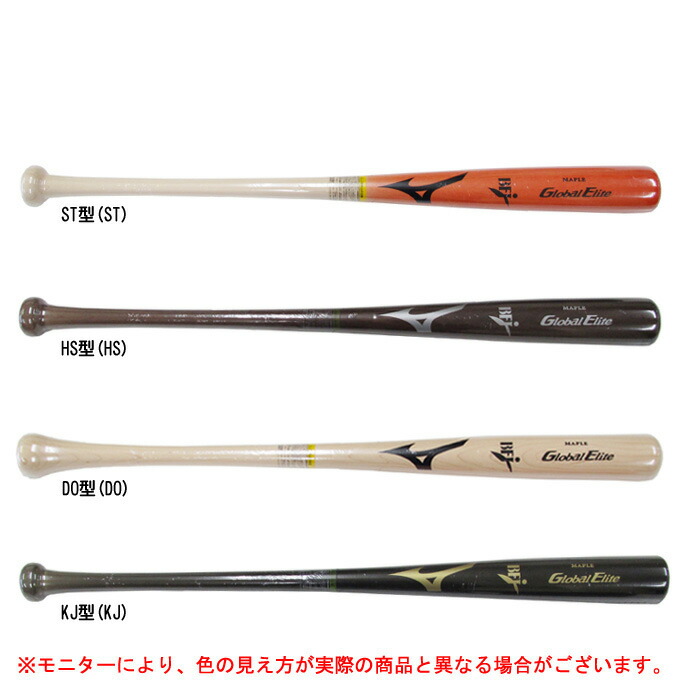 8008円 新登場 ミズノ MIZUNO 硬式木製バット グローバルエリート GE メイプル 84cm 平均880g