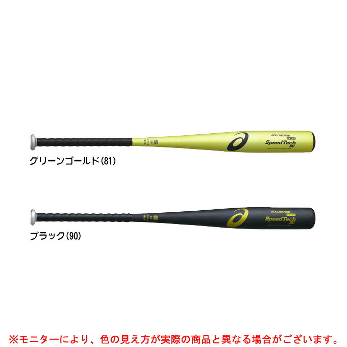 大人用バット 安心発送 Asics アシックス ゴールドステージ 硬式用金属バット Sc 7034 野球 ベースボール 高校野球 硬式バット ミドルバランス 一般用 スピードテック Pkmgodean1 Slemankab Go Id