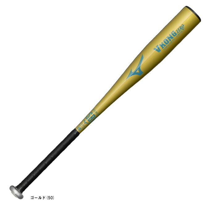 【72cm】MIZUNO（ミズノ） 限定 小学生軟式用金属製バット VコングZERO 平均440g （1CJMY18972） （野球/少年軟式/ベースボール/金属バット/ミドルバランス/少年野球/子供用/ジュニア）