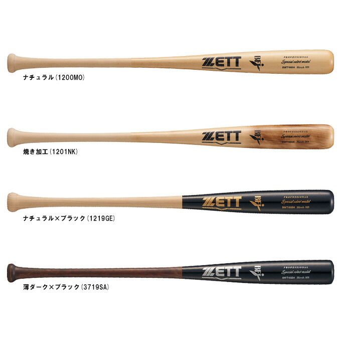 【84cm】ZETT（ゼット） 限定 硬式用木製バット スペシャルセレクトモデル 北海道産ダケカンバ(バーチ) （BWT16504） （野球/ベースボール/ヘッドくり抜きあり/BFJマーク/硬式野球/一般用）