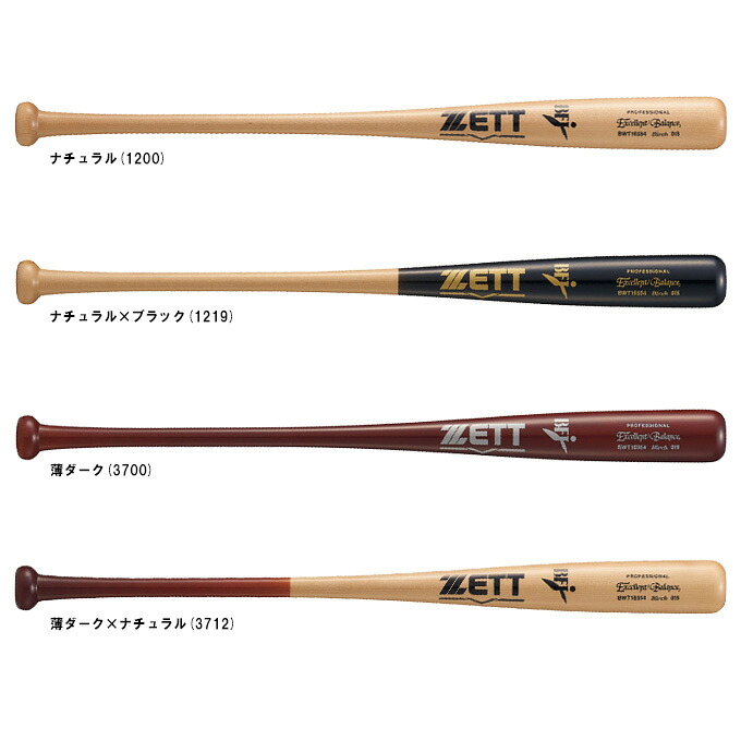 【84cm】ZETT（ゼット） 限定 硬式用木製バット エクセレントバランス 北米産バーチ 870g平均 （BWT16554） （野球/ベースボール/ヘッドくり抜きあり/BFJマーク/硬式野球/一般用）