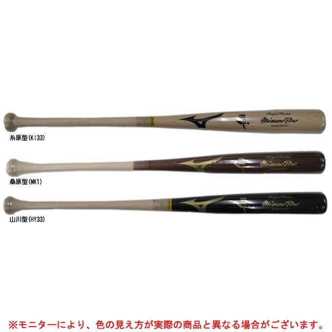 MIZUNO（ミズノ） 硬式用木製バット ミズノプロ メイプル 84cm 900g平均 （1CJWH02584） （mizuno pro/野球/硬式野球/ベースボール/ヘッドくり抜きなし/BFJマーク/メープル/一般用）