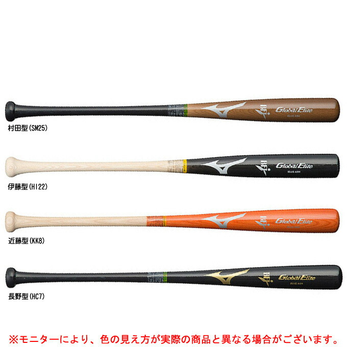 楽天市場 Mizuno ミズノ グローバルエリート 硬式木製バット 中国アオダモ 1cjwh137 野球 ベースボール 木製バット 硬式野球 一般用 ミズシマスポーツ 楽天市場支店